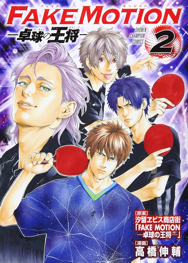 FAKE MOTION 卓球の王将 BluRay 91MkwstUjdL._AC_SY200_QL15_.jpg